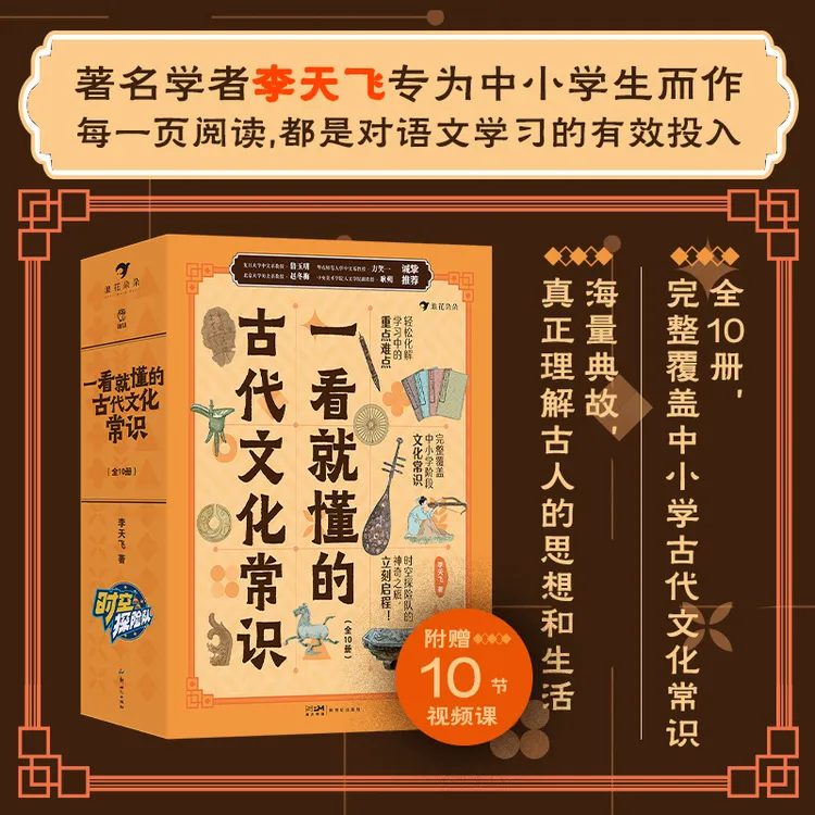一看就懂的古代文化常识（全10册）覆盖中小学中国古代文化常识要点商品图