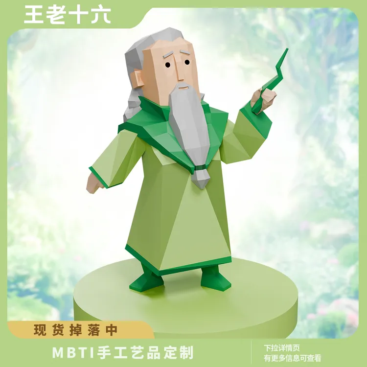 礼物【王老十六】绿老头INFJ-现货MBTI手办手工艺品个人定制摆件520