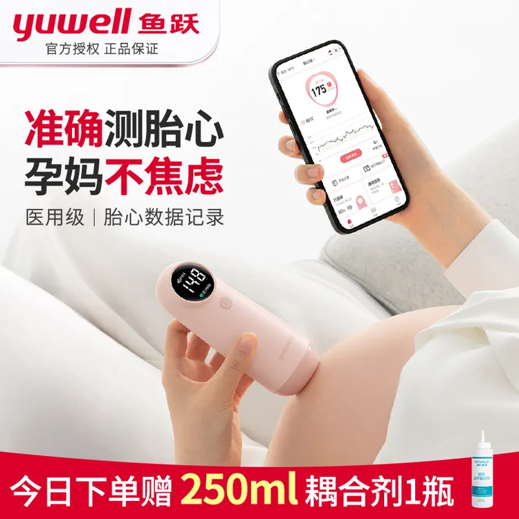 YUWELL/鱼跃鱼跃超声多普勒胎儿心率仪YTX302孕妇家用胎动胎心监护仪检测宝宝听胎心监护仪器医用