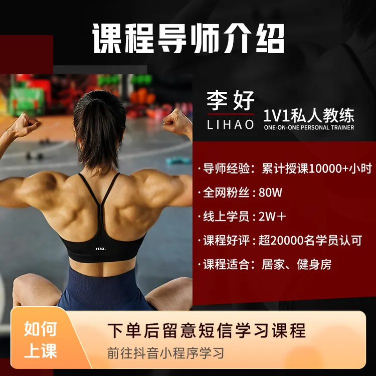 李好健身——三分化训练课程
