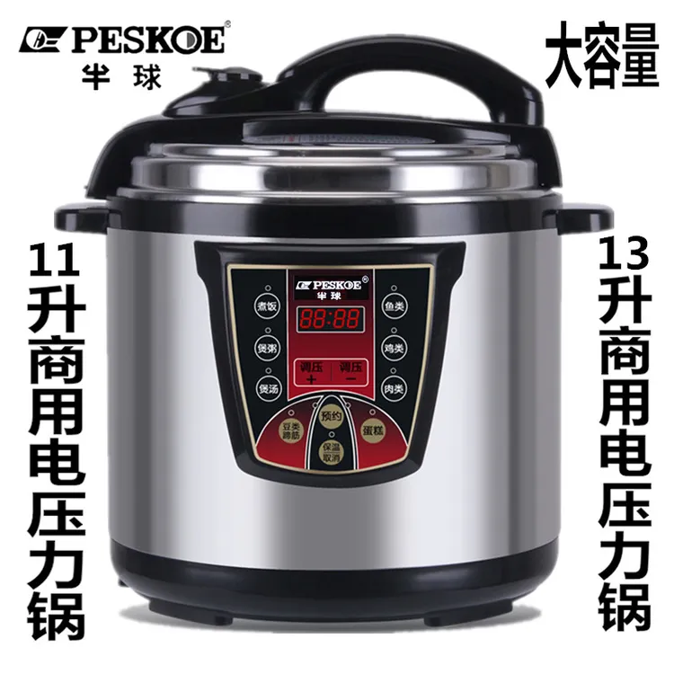 半球酒店多功能全自动8升煲粥13升商用电压力锅大容量大型食堂