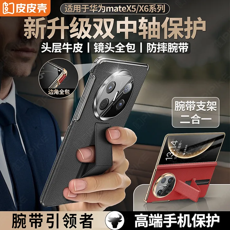 皮皮壳【优选材质】适用于华为MateX5/X6真皮腕带高档防摔单后壳