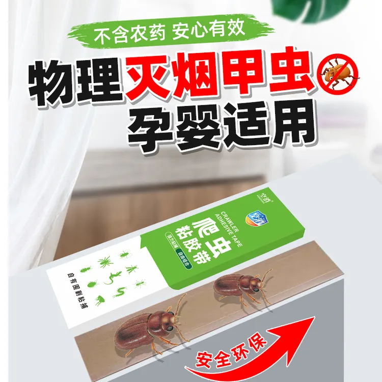甲虫粘虫板甲虫粘板除虫米虫净粮食爬虫烟甲虫强力粘胶粘捕