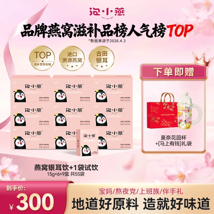 【润养胶颜】泡小燕燕窝银耳羹冲泡即食女性银耳燕窝羹冲泡即食免煮商品图