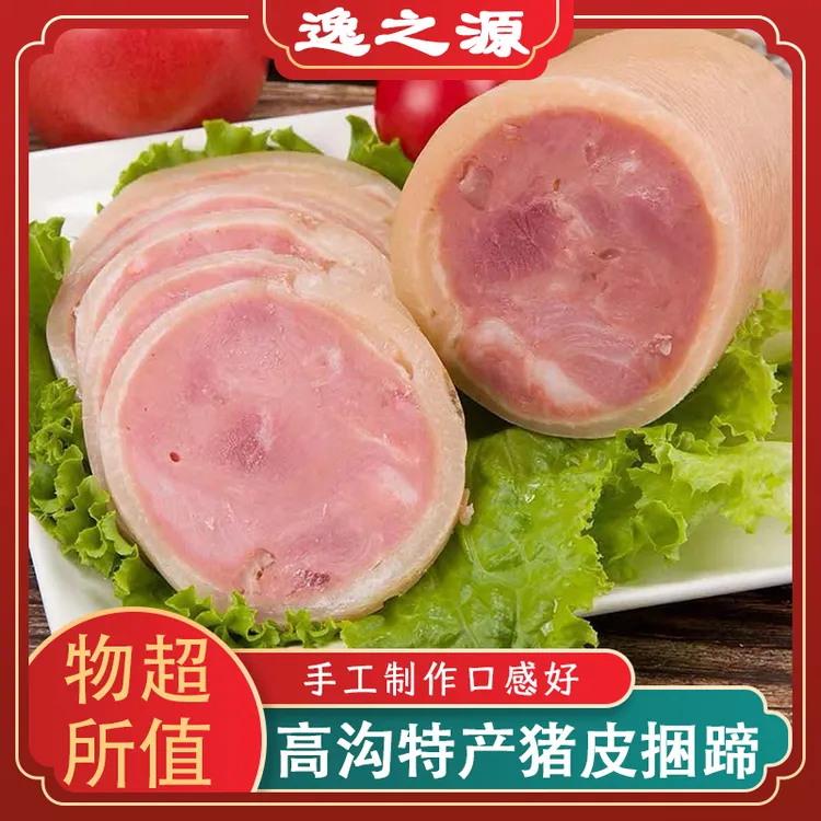 逸之源食美度捆蹄高沟特产新日期猪肉熟食正宗传统美食开袋即食
