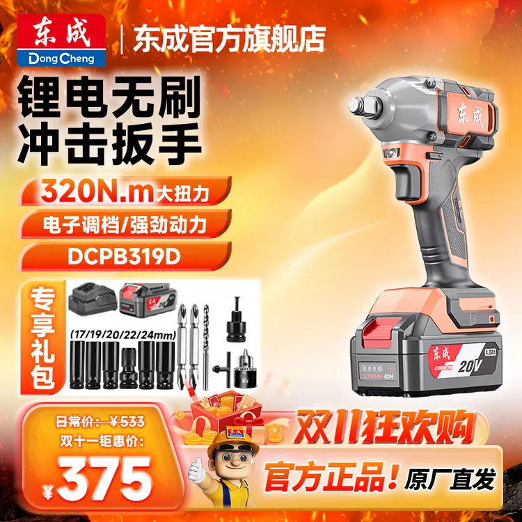 官方319电动扳手20v大扭力电动冲击风炮东成电动工具官方旗舰店