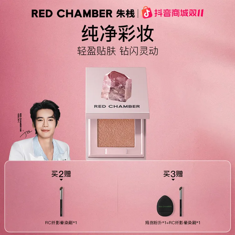 【于适同款】RED CHAMBER水晶眼影/rc水晶眼影/流光风/视频专属gf