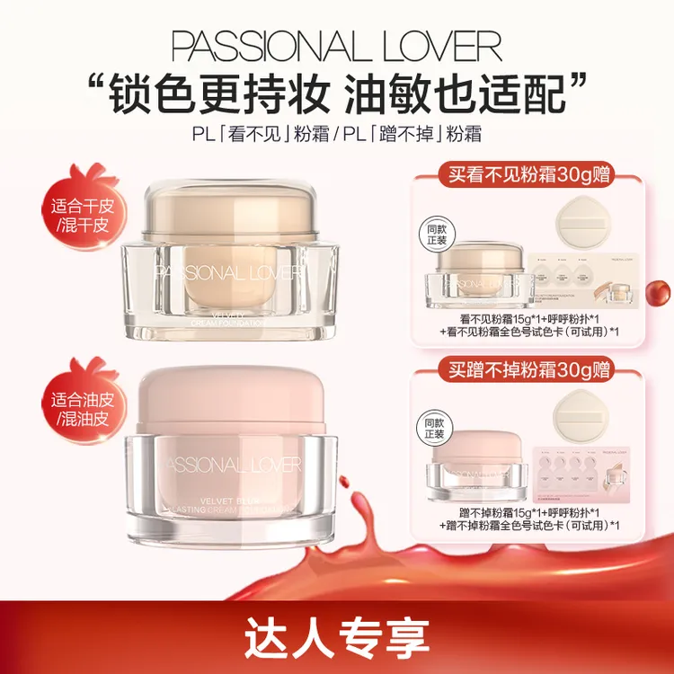 【买大送小】PL粉霜粉底看不见混干油皮水润持妆控油蹭不掉美妆好物
