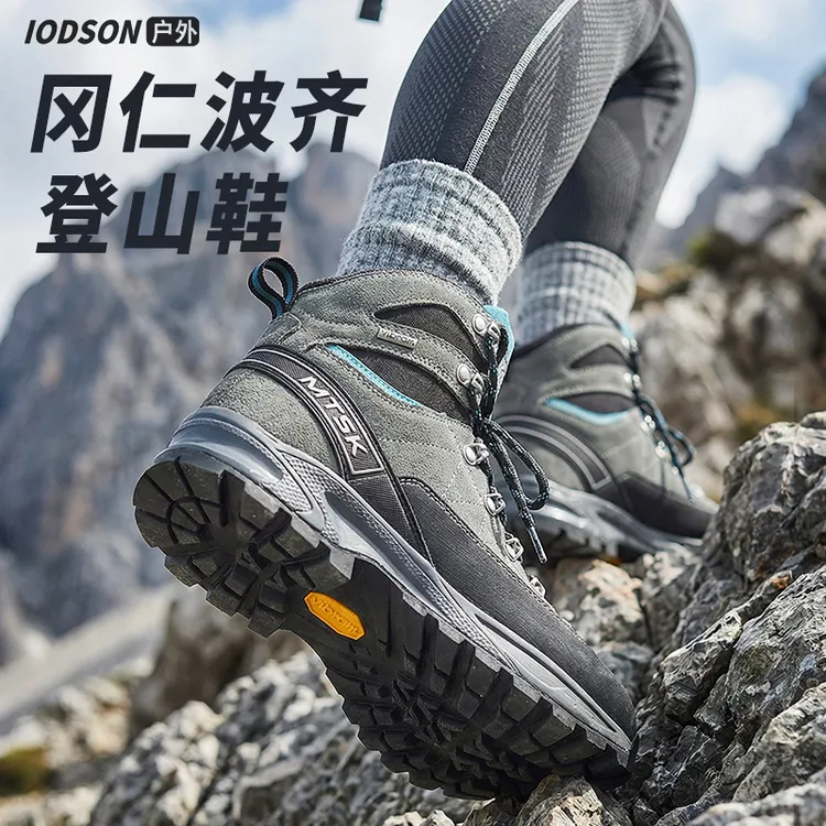 IODSON冈仁波齐登山鞋Vibram防滑底爬雪山防水重装徒步鞋情侣鞋子
