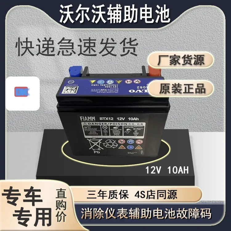 适用沃尔沃原装 S90 S60 XC60 XC90 V90 V60辅助蓄电瓶启停小电瓶