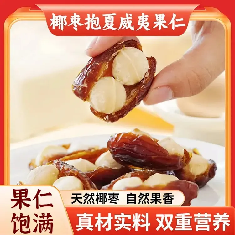 【国货之光&官方正品】软糯香脆营养美味双重口味零食果仁饱满