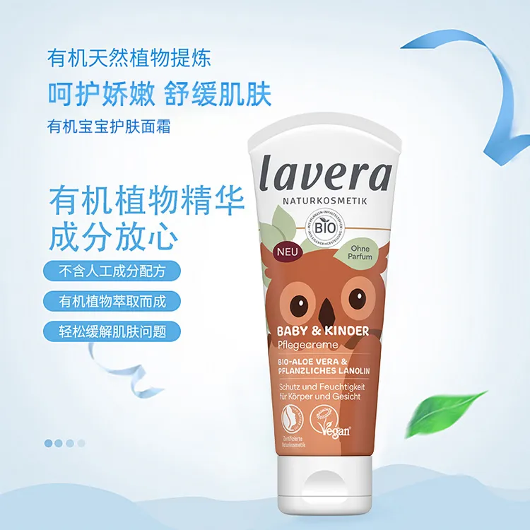 德国lavera拉薇有机宝宝面霜婴儿童滋润修护搽脸保湿霜