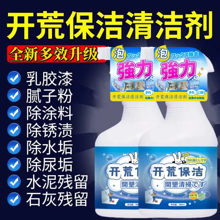 开荒保洁清洁剂水泥乳胶漆腻子粉瓷砖蜡新房装修残留厕所尿垢水垢