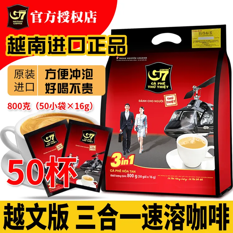 中原G7速溶咖啡经典原味三合一越南原装进口800g50包便携独立包装