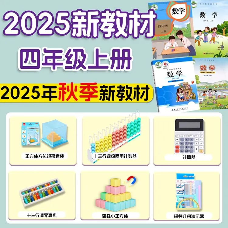 四年级数学上册教具人教版北师大苏教版四上计数器学具用具全套