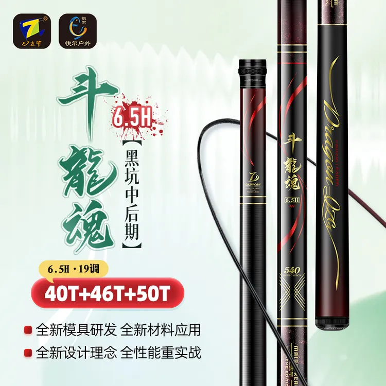 七支竿斗龍魂6.5H 黑坑后期偷驴 小炮抢鱼 高端鱼竿 2025新品上市