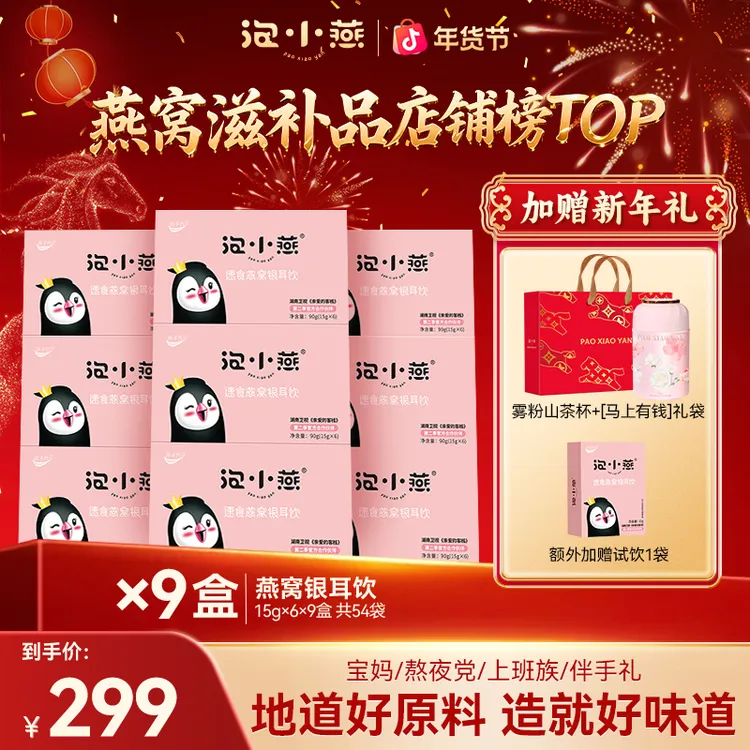 【年货节】泡小燕燕窝银耳羹代早餐即食燕窝营养一杯奶茶钱商品图