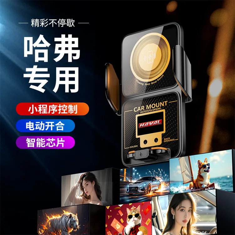 哈弗专用无线充100W磁吸快充黑科技智能投屏车载支架实用汽车用品