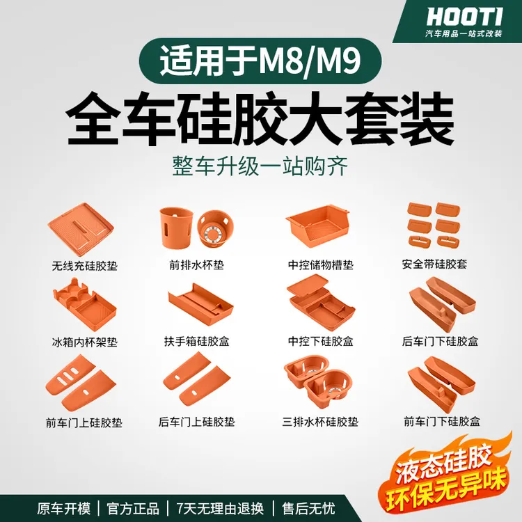 适用25款问界M8M9配件用品套装无线充硅胶垫车内装饰专用内饰改装