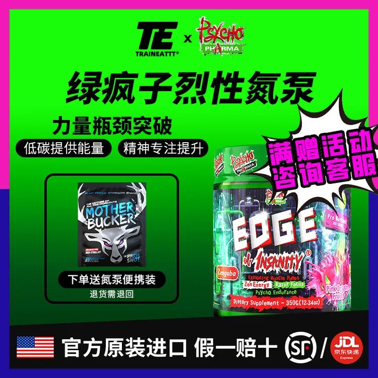 Traineattt｜美国EDGE绿疯子烈性氮泵 健身肌肉爆发耐力量训练补剂