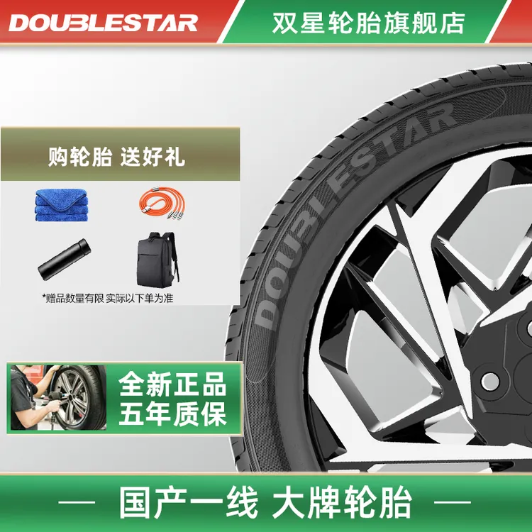 【热卖】双星汽车轮胎 16英寸 官方自营 全新正品 无忧质保