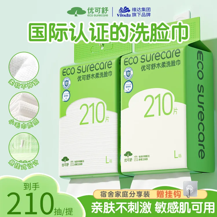 优可舒医护级悬挂洗脸巾一次性家用大号消费券用券好物洗脸柔巾