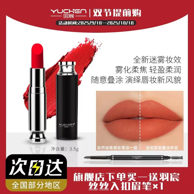 洲洲专属@羽宸【旗舰】雾雨迷踪小黑瓶口红雾面丝绒唇膏哑光显白素颜韩系口红