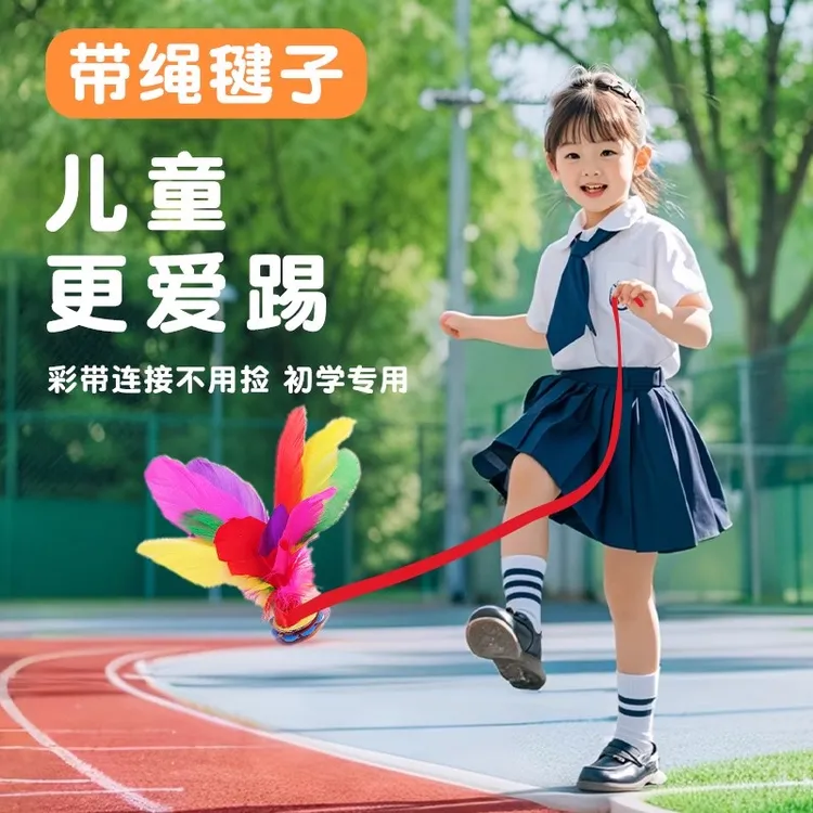 毽子儿童小学生踢鸡毛带绳毽子键子耐踢幼儿园运动专用腱健踺子