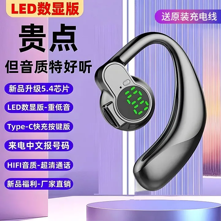 新款单耳蓝牙耳机挂耳式超长续航数显长待机迷你蓝牙耳机运动