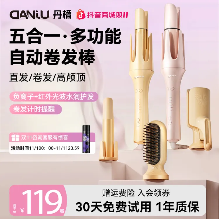 丹橘多功能五合一换头全自动卷发棒直发梳蛋蛋卷随心换持久定型