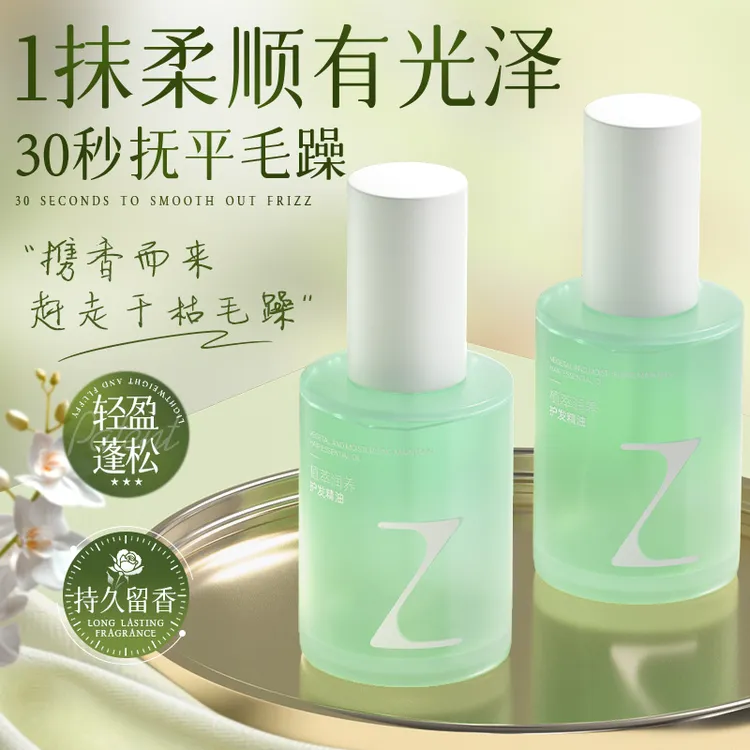 臻芝护发精油女防毛躁柔顺改善修护干枯卷发染烫受损官方