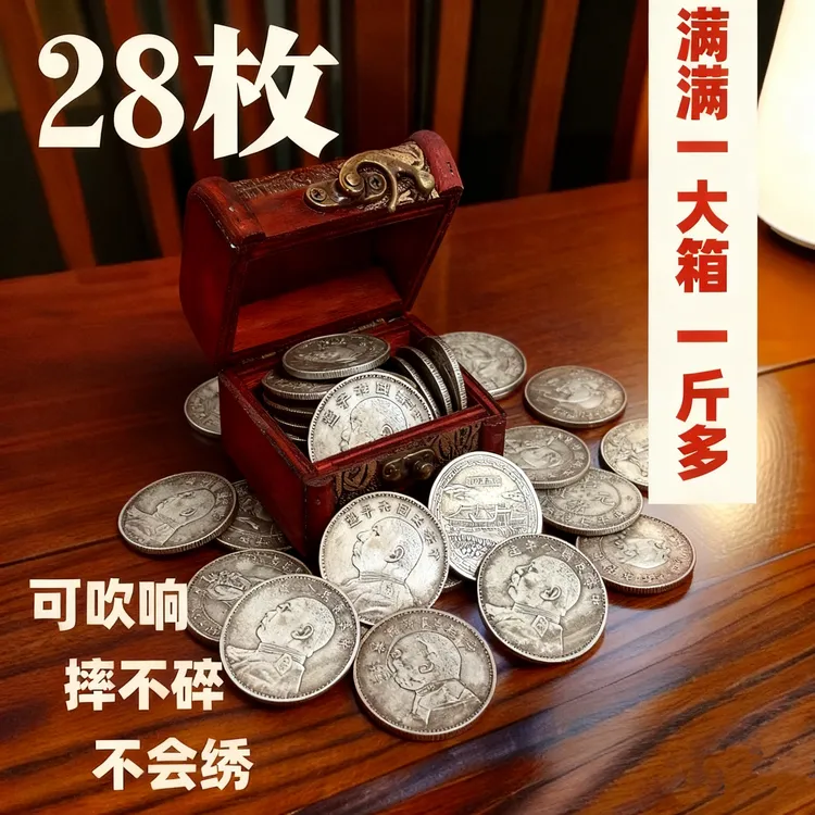 大头龙洋仿真老银元工艺品可吹响不碎不会锈摆件【到手28枚送盒子】