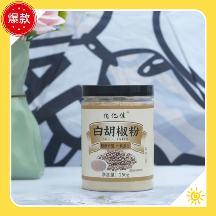 纯白胡椒粉正品牛排烤肉炒菜煲汤去腥增香现磨调味料家用商用罐装