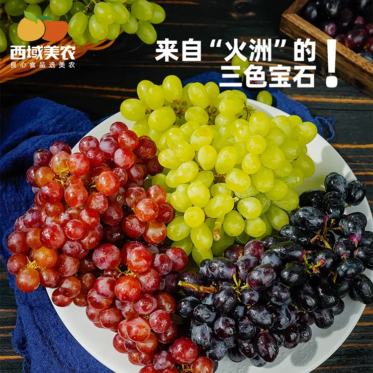 西域美农新疆三色葡萄4斤装无核白玻璃翠无核紫 顺丰冷链多仓发