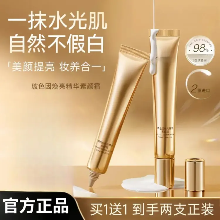 【怕一发三】赵雅芝推荐玻色因焕亮精华素颜霜遮瑕提亮养肤自然美颜