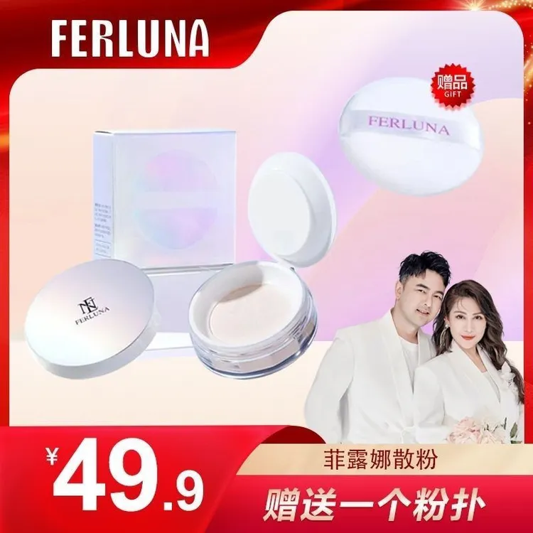 FERLUNA定妆散粉定妆粉哑光控油不脱妆美白