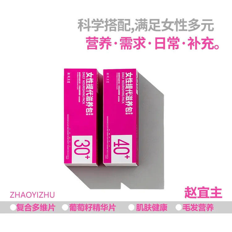 (2盒装)代谢多维营养包赵宜主女性皮肤头发生物素钙蛋白鱼油