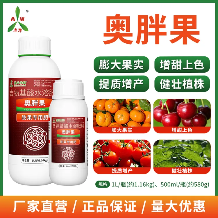 奥丰奥胖果有机肥料水果增甜膨大膨果专用肥蔬菜水溶肥商品图