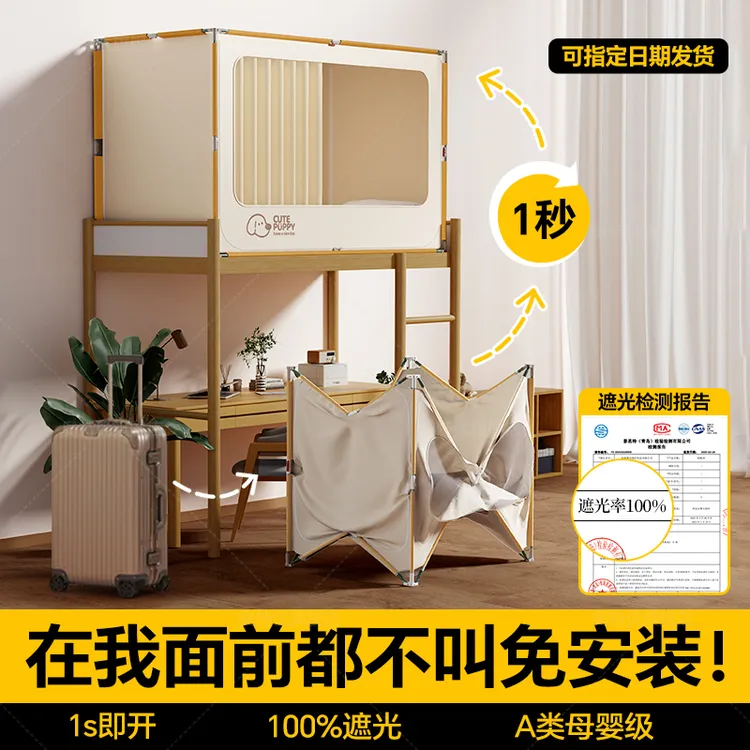 学生宿舍免装免套一体式床帘宿舍床帘上下铺通用全包一体式床帘