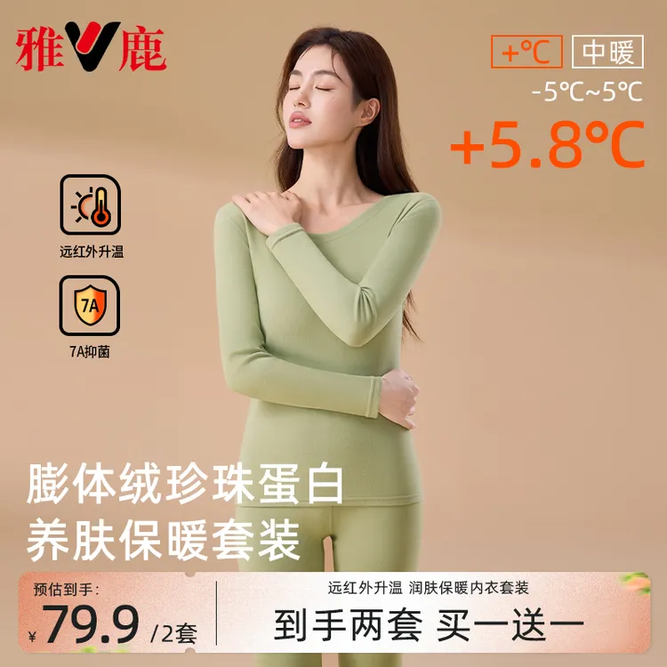 V/雅鹿女款保暖套装包领包边保暖内衣套装薄款舒适贴身恒温抗静电