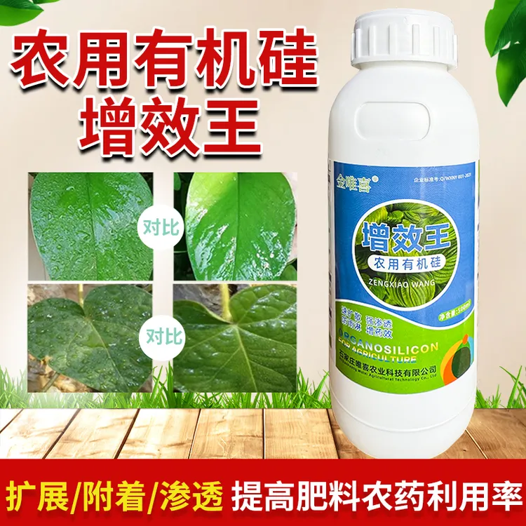 农用有机硅助剂增效渗透剂扩散剂叶面喷施飞防助剂附着吸附渗透强