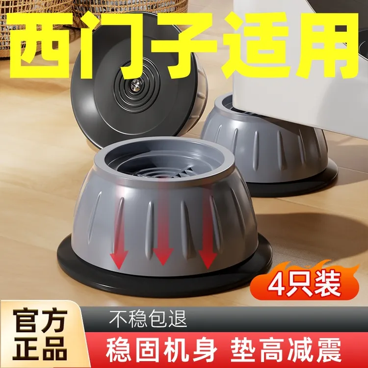 洗衣机底座脚垫加高西门子适用防潮高脚减震垫脚滚筒波轮直筒可用