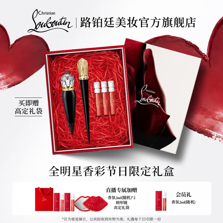 【CL萝卜丁】Christian Louboutin路铂廷 全明星香彩限定礼盒商品图