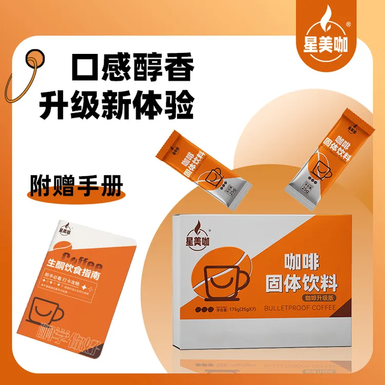 【泡沫专属】M7星美咖饮防弹咖啡餐饱腹生酮优选早餐代餐