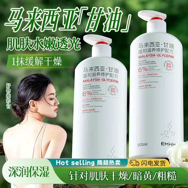 烟酰胺甘油身体乳保湿滋润补水提亮防干燥止痒润肤乳秋冬防裂
