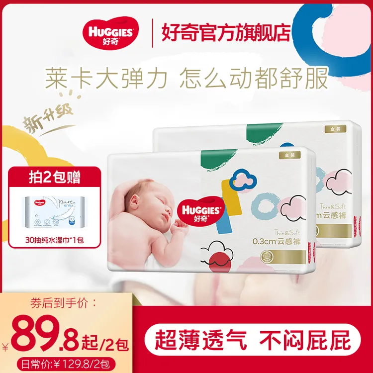 【母婴精品专属】好奇金装云感裤婴儿纸尿裤拉拉裤NB--XXXL码*2包