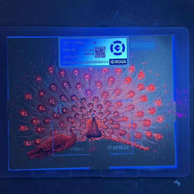 发行量930万 2004年孔雀小型张(2004-6M)整合扣号，面值600元