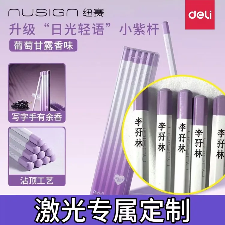 得力刻字纽赛葡萄味高端黑木铅笔hb小学生专用一年级到三年级2B