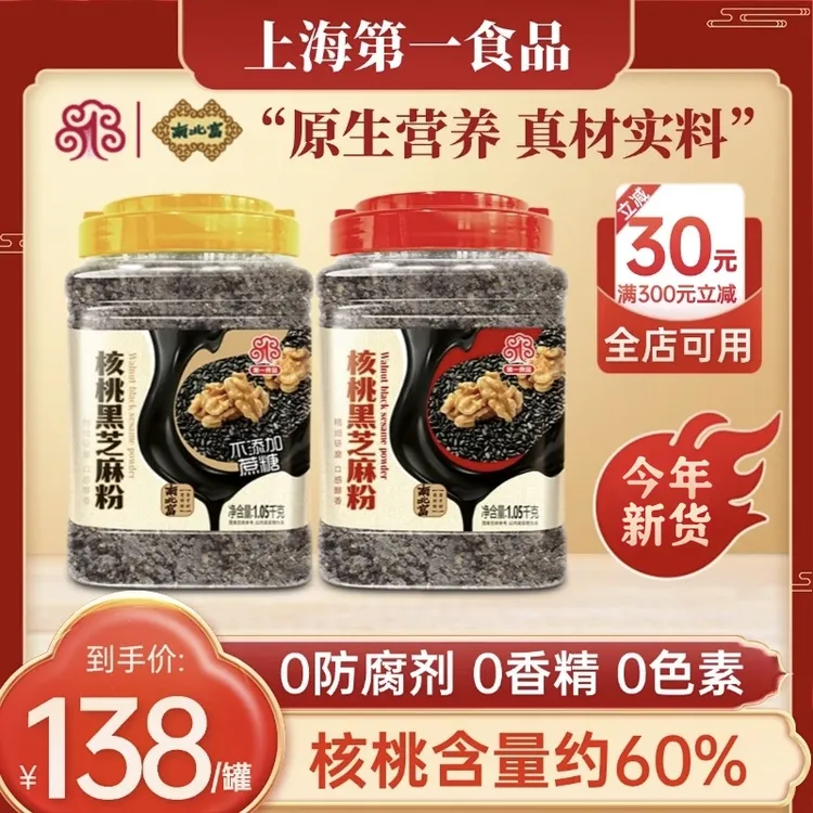 【今年新款！核桃芝麻约6:4】核桃黑芝麻粉大罐营养醇香冲泡香甜