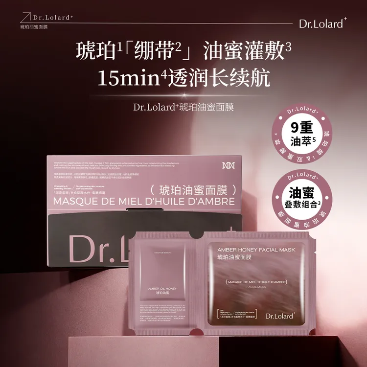 Dr.Lolard+琥珀油蜜面膜